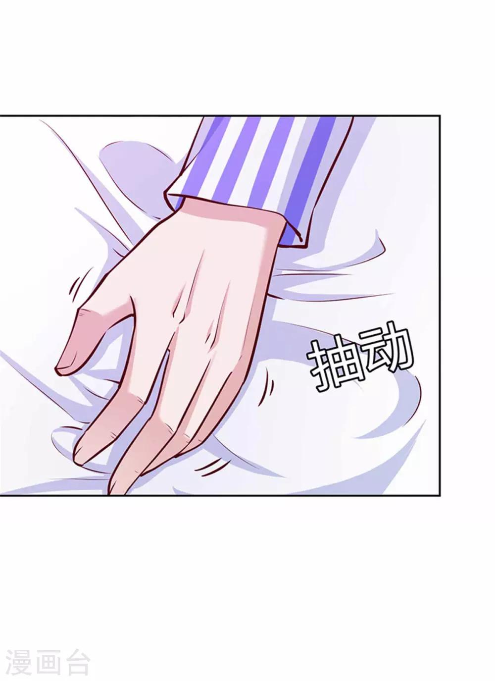 《陆少的暖婚新妻》第107话 第35页