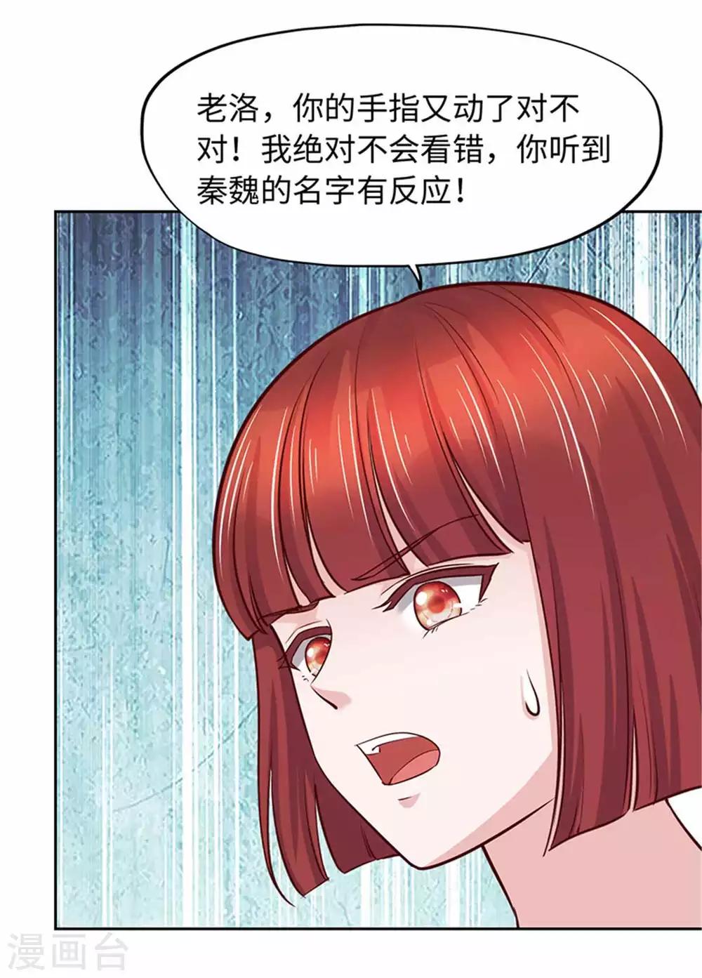 《陆少的暖婚新妻》第107话 第36页