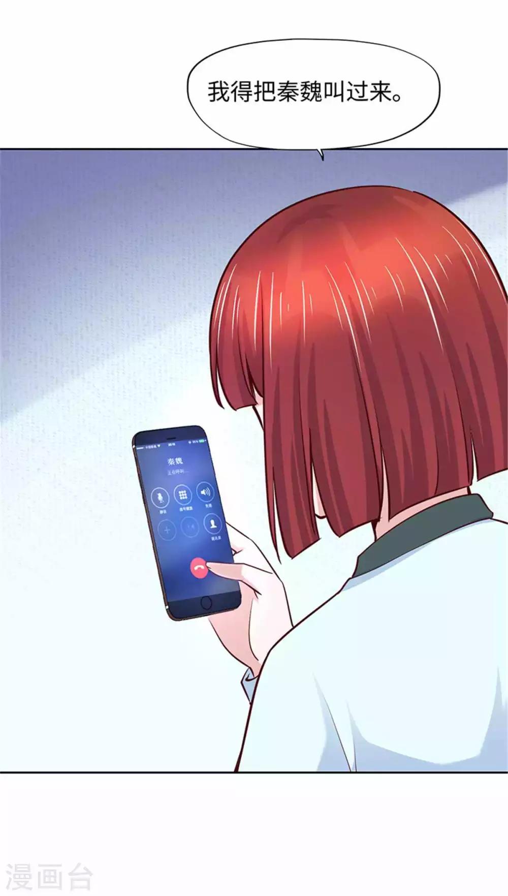 《陆少的暖婚新妻》第107话 第37页