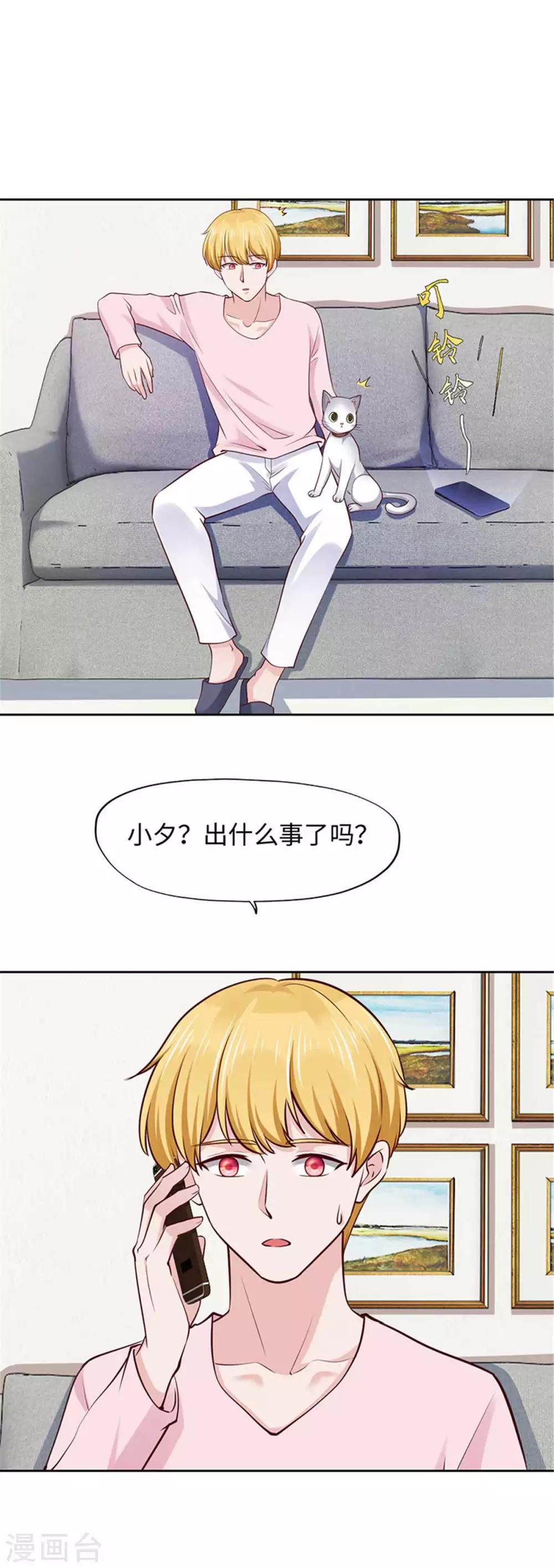 《陆少的暖婚新妻》第107话 第38页
