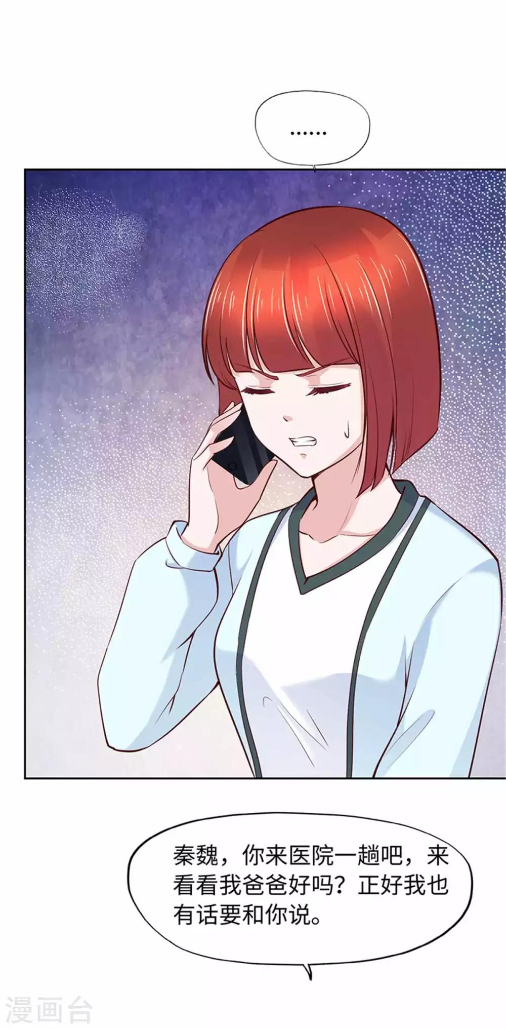 《陆少的暖婚新妻》第107话 第39页