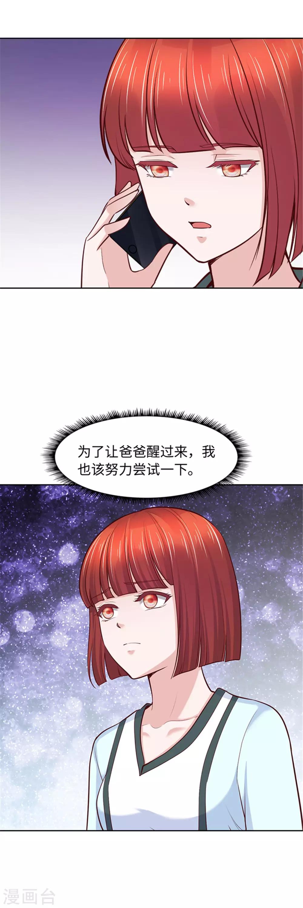 《陆少的暖婚新妻》第107话 第40页