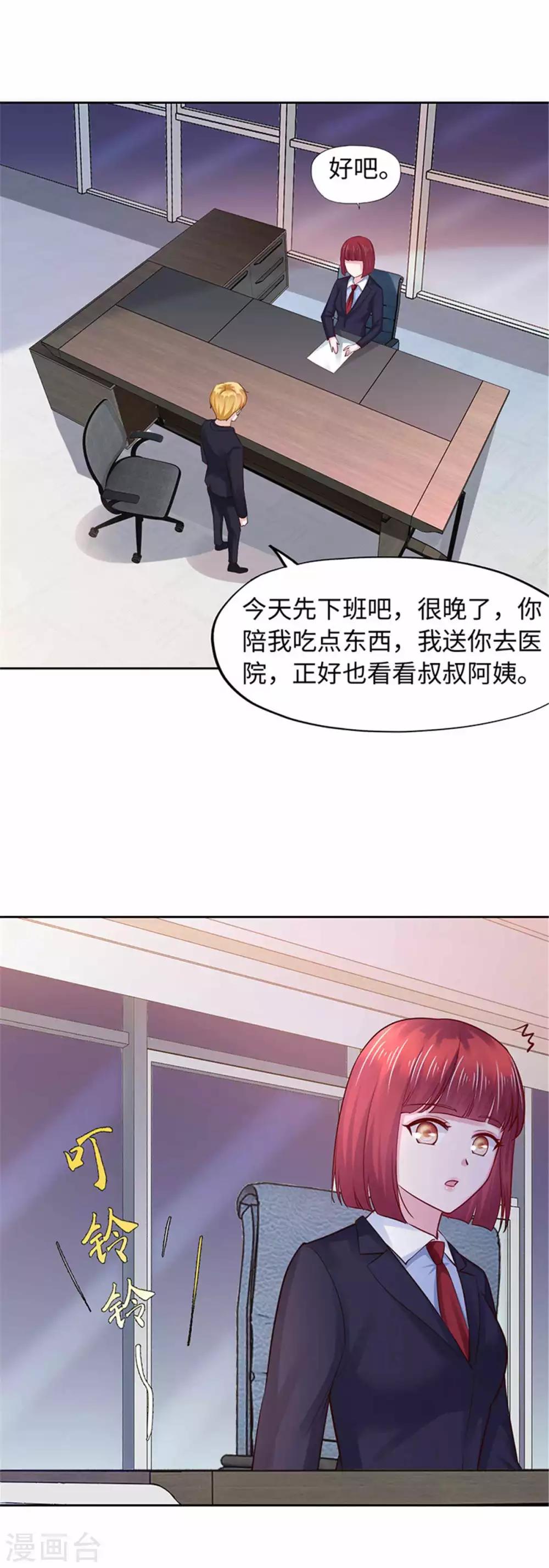 《陆少的暖婚新妻》第107话 第4页