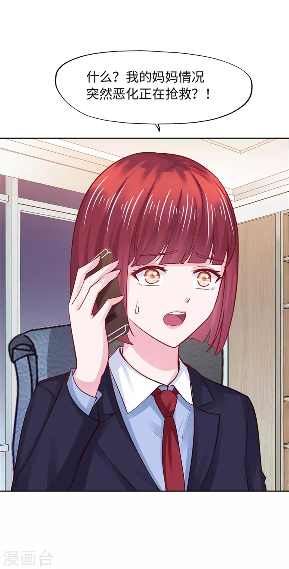 《陆少的暖婚新妻》第107话 第6页
