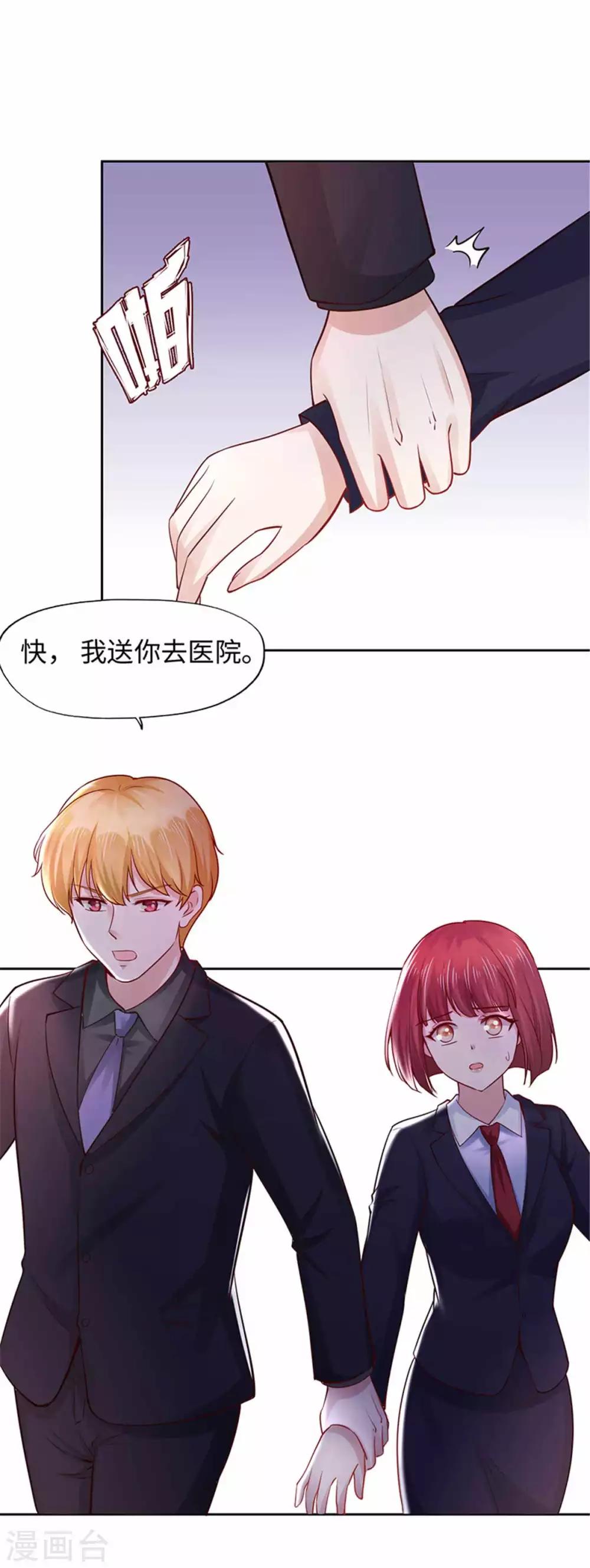 《陆少的暖婚新妻》第107话 第7页