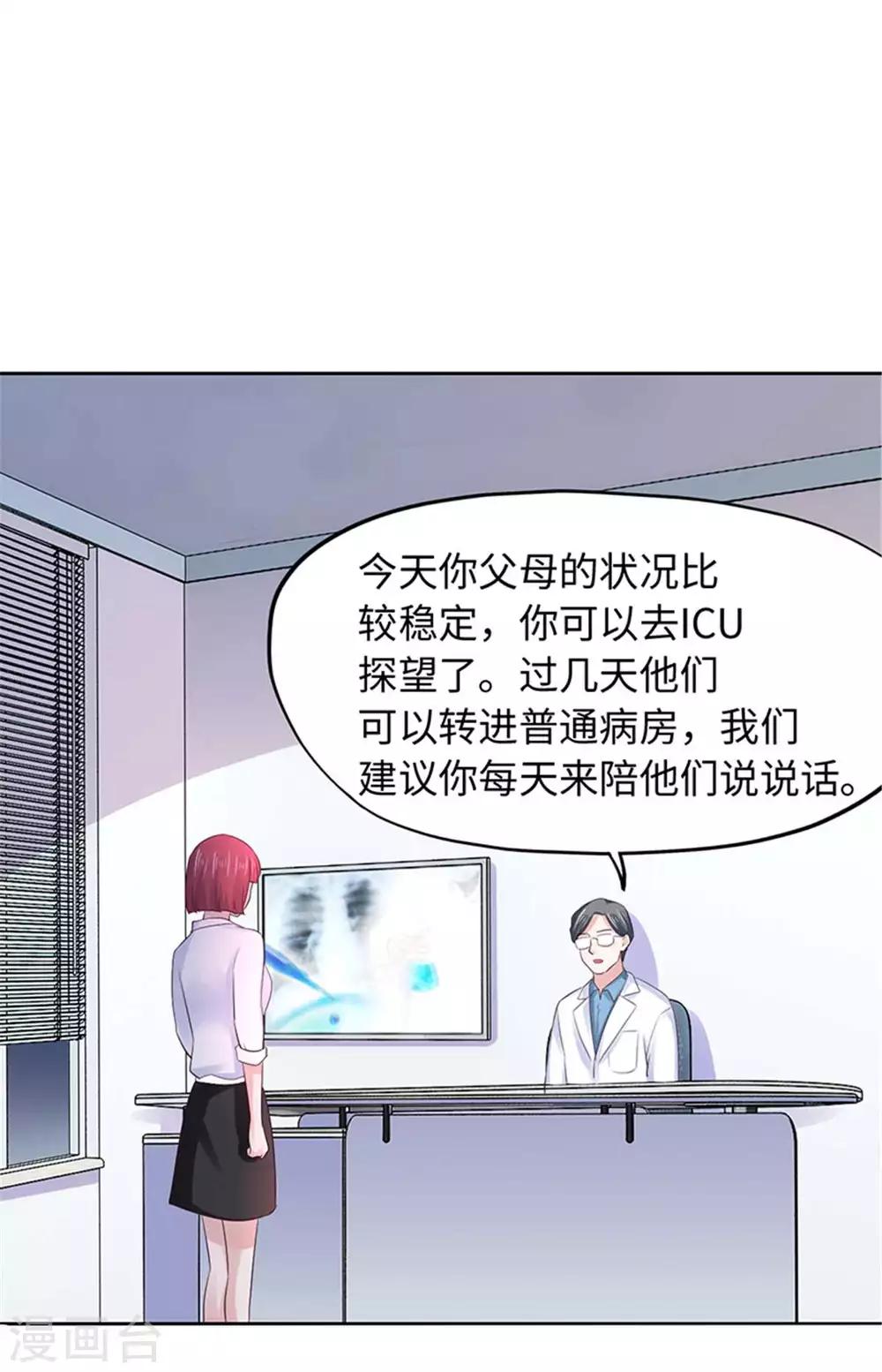 《陆少的暖婚新妻》第105话 第11页