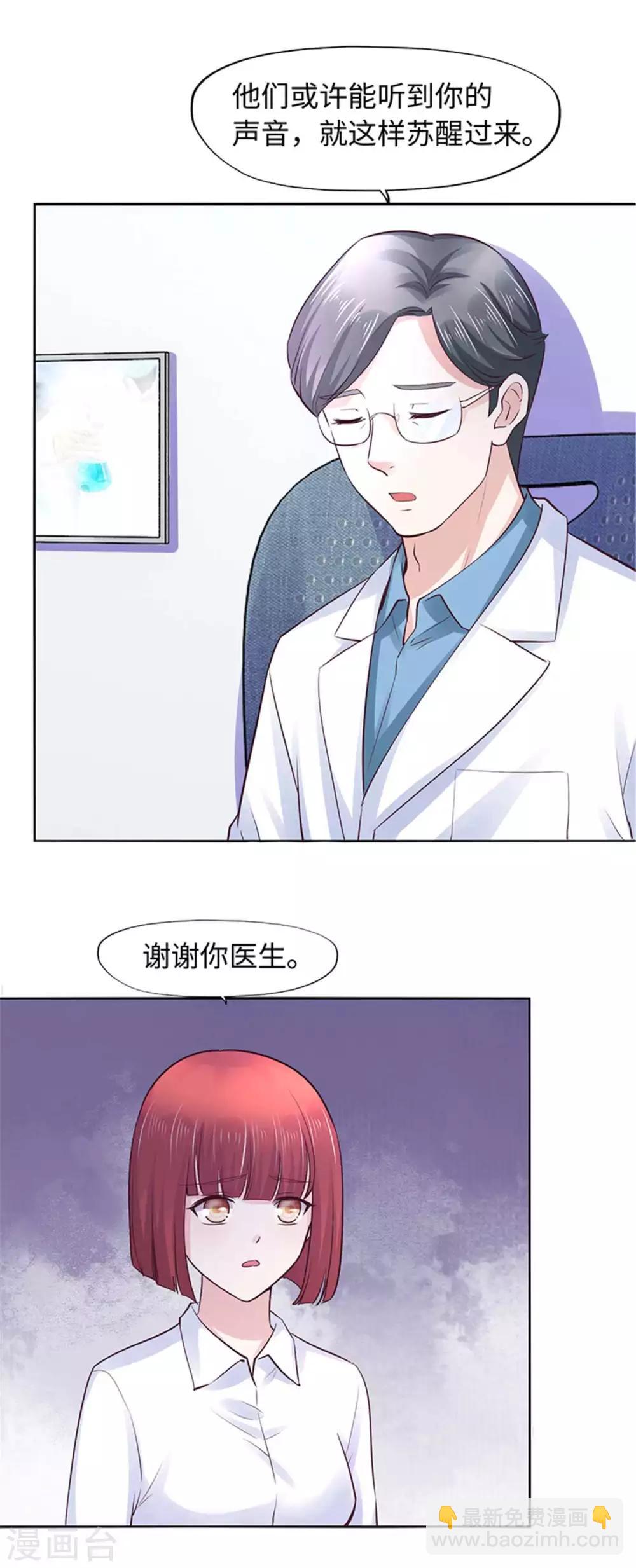 《陆少的暖婚新妻》第105话 第12页