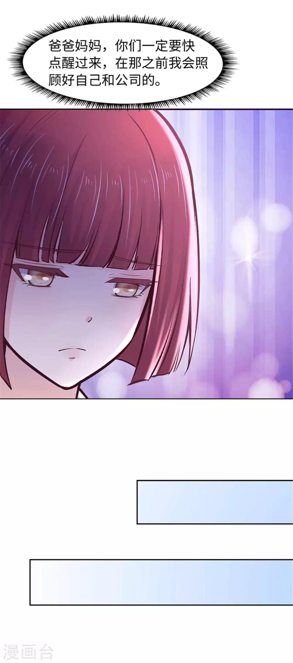 《陆少的暖婚新妻》第105话 第13页