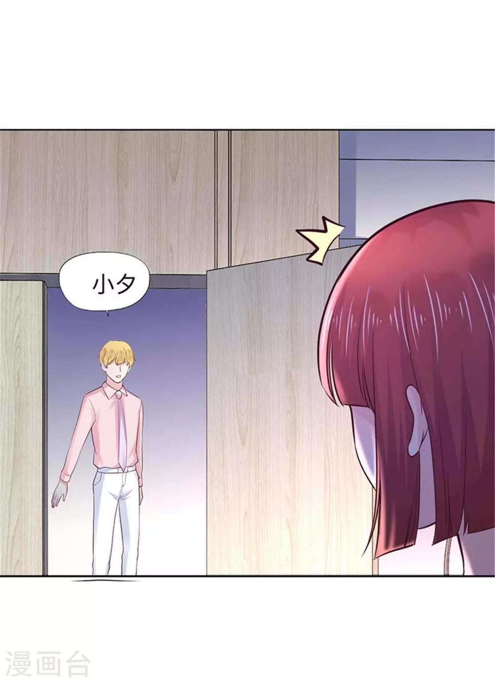 《陆少的暖婚新妻》第105话 第15页