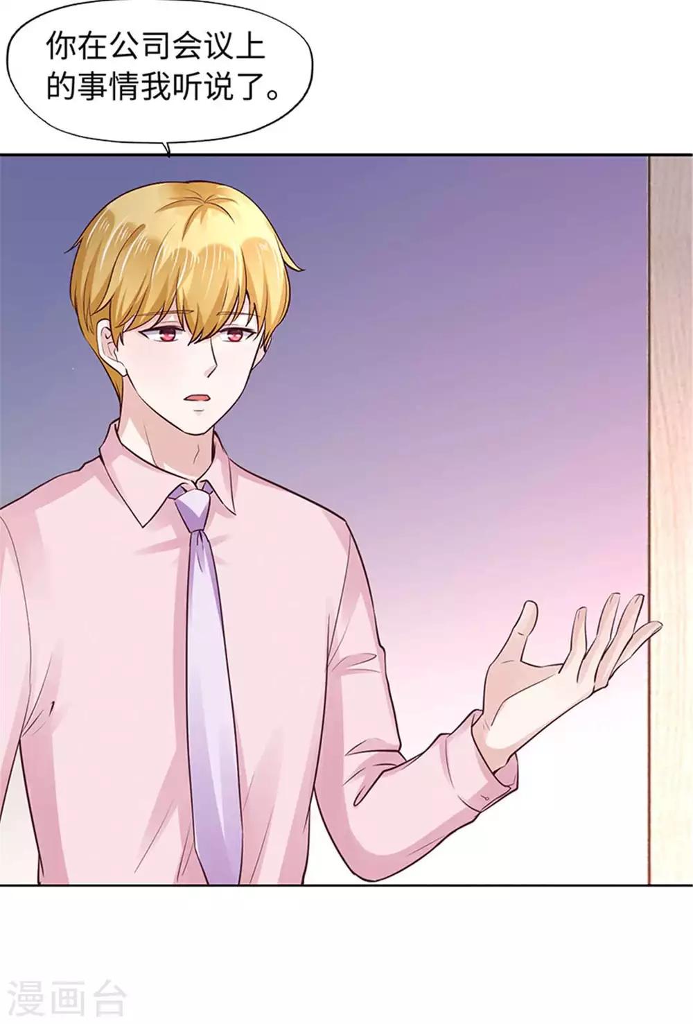 《陆少的暖婚新妻》第105话 第16页