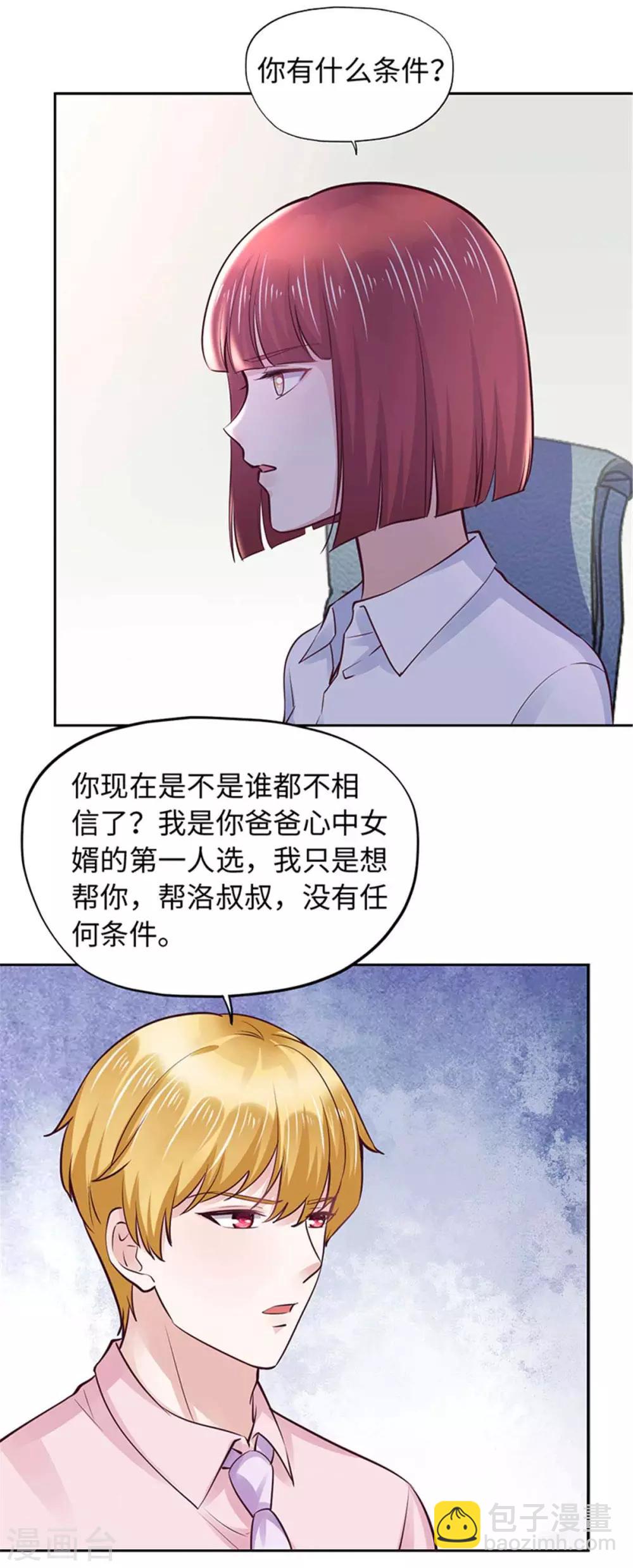《陆少的暖婚新妻》第105话 第18页