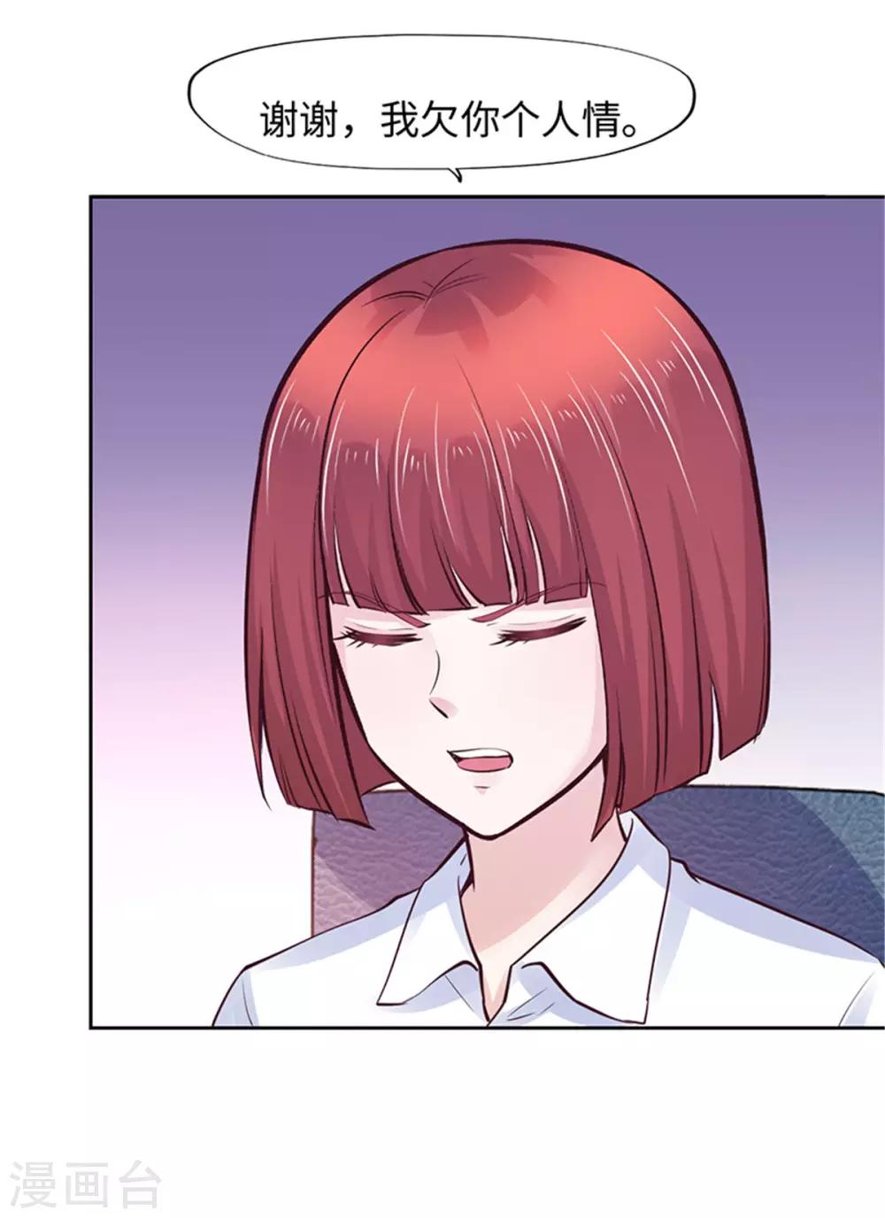 《陆少的暖婚新妻》第105话 第19页