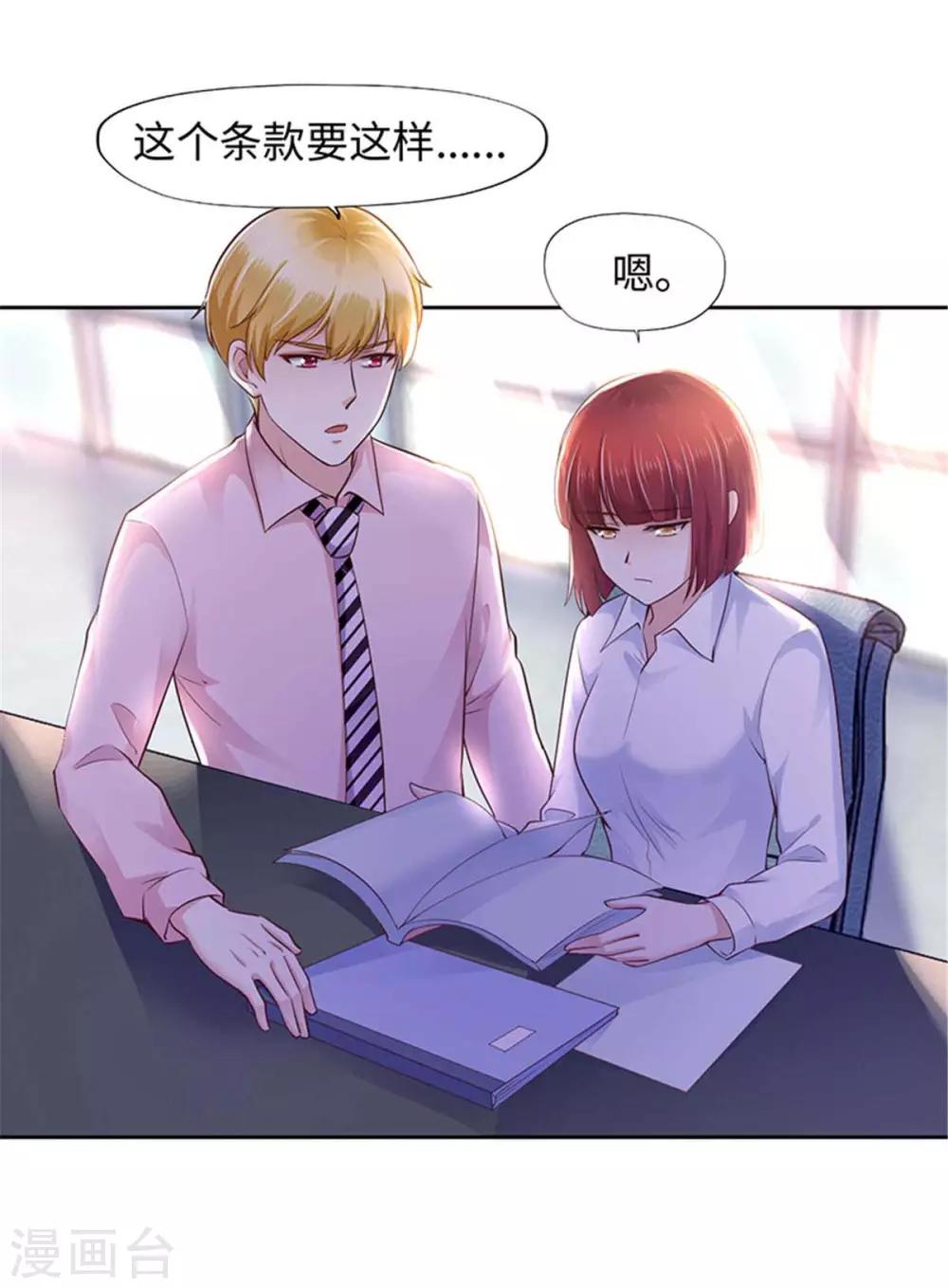 《陆少的暖婚新妻》第105话 第20页