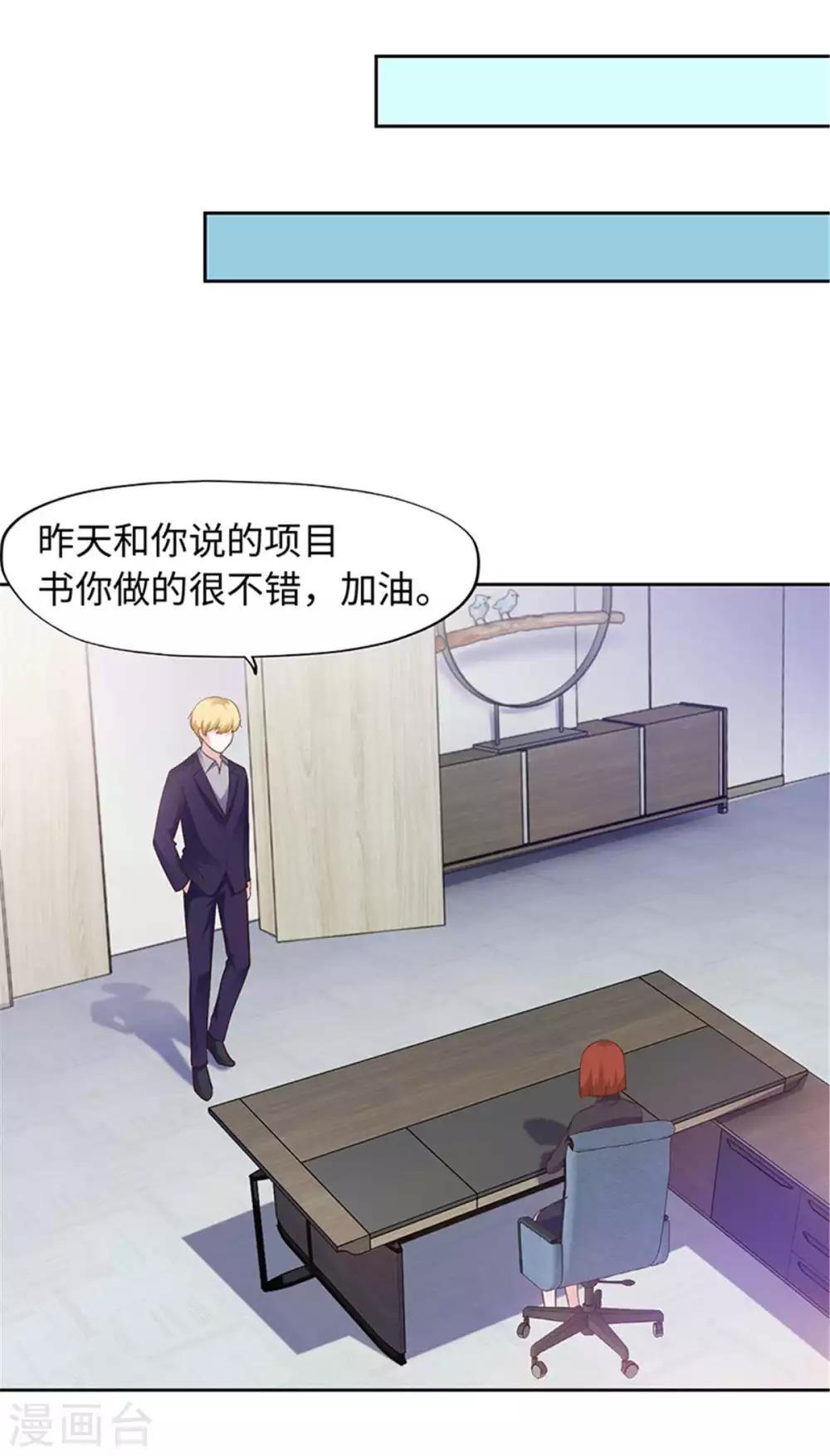 《陆少的暖婚新妻》第105话 第21页