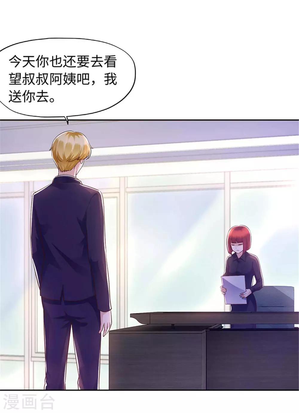 《陆少的暖婚新妻》第105话 第22页
