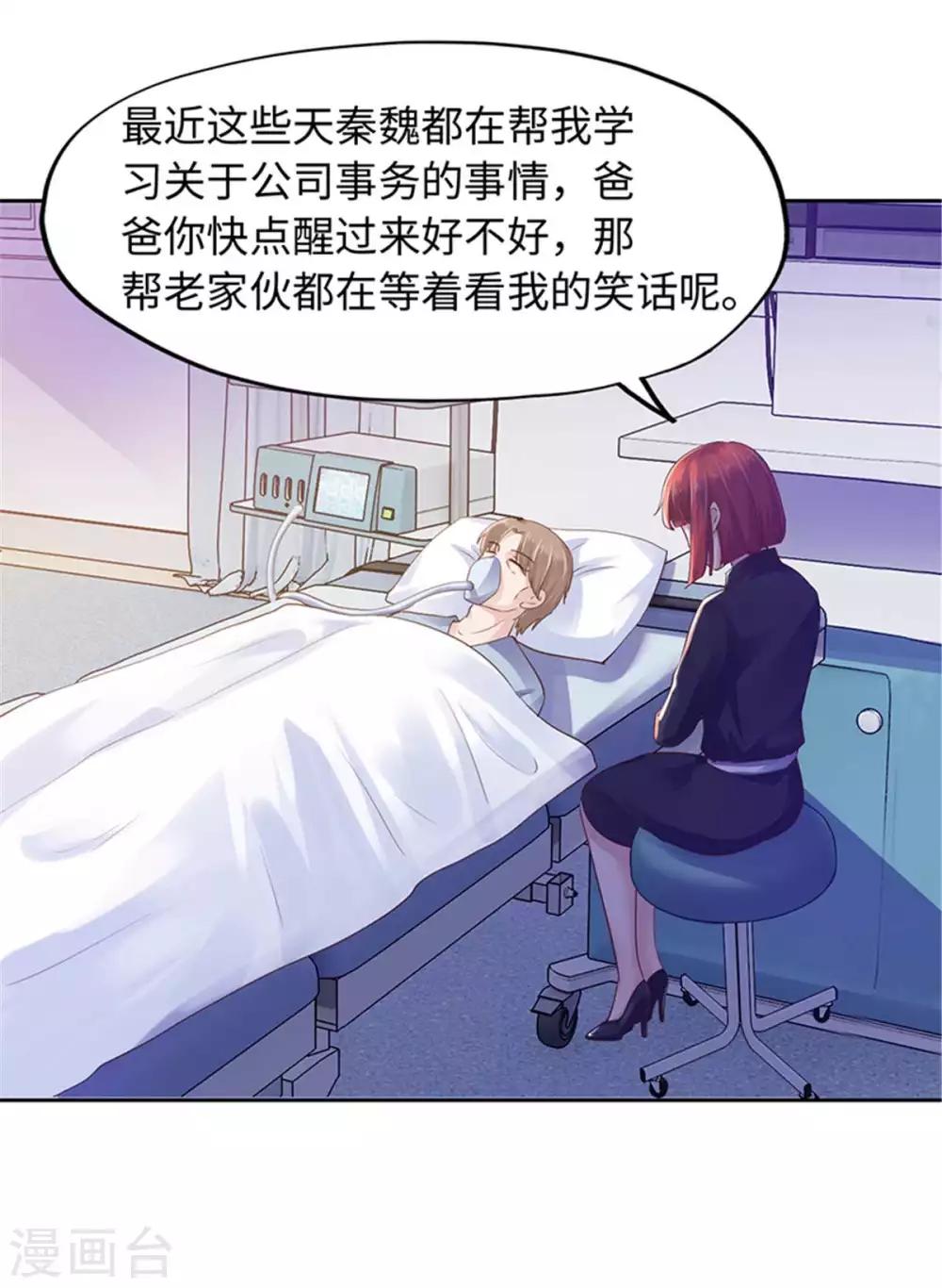 《陆少的暖婚新妻》第105话 第24页