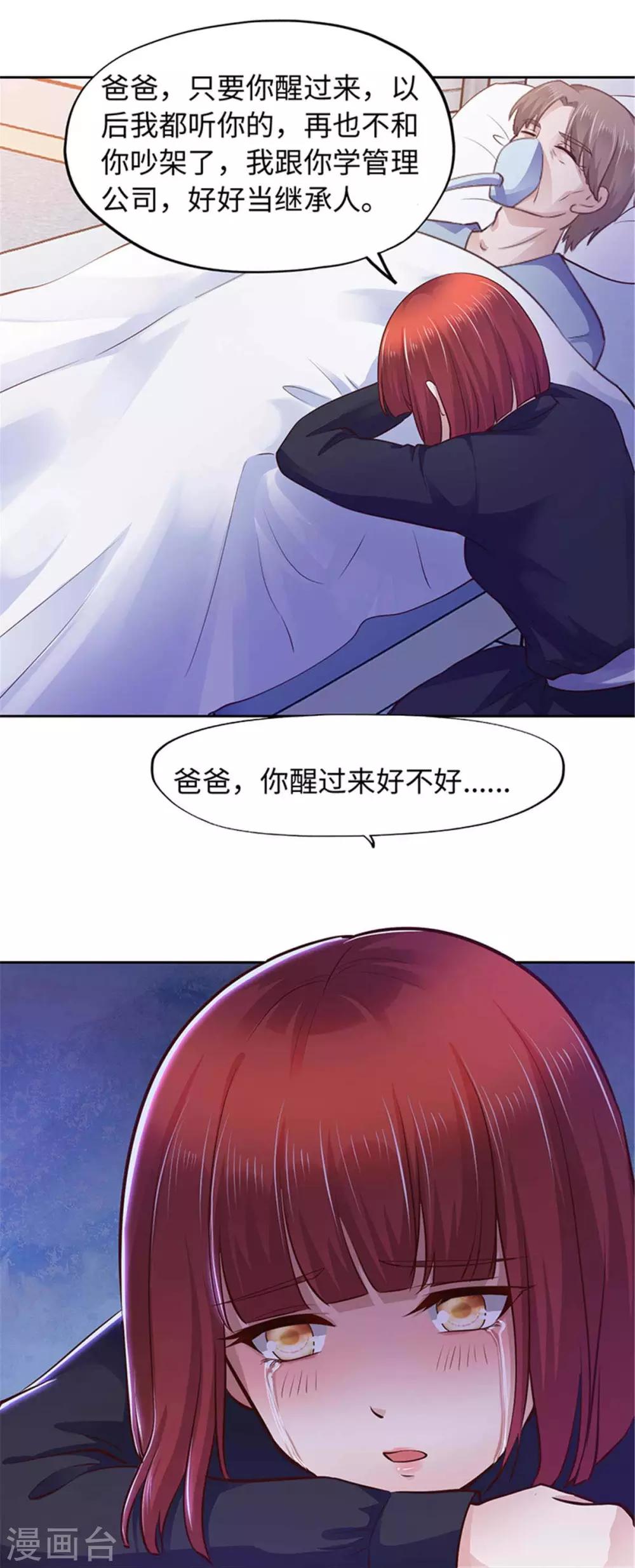 《陆少的暖婚新妻》第105话 第25页