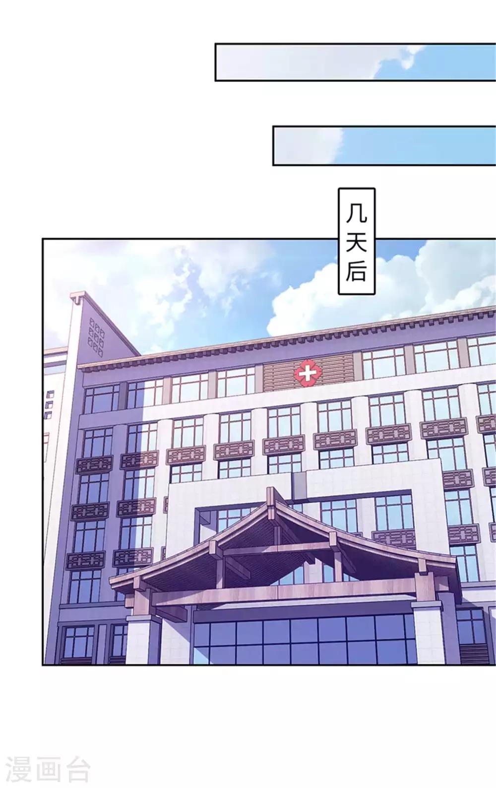 《陆少的暖婚新妻》第105话 第26页