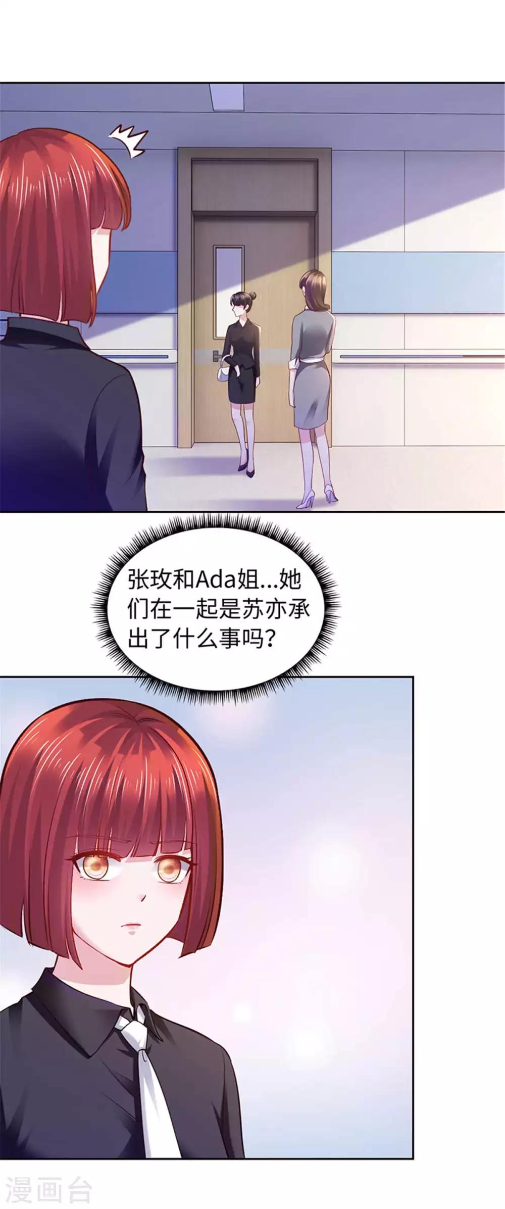 《陆少的暖婚新妻》第105话 第27页