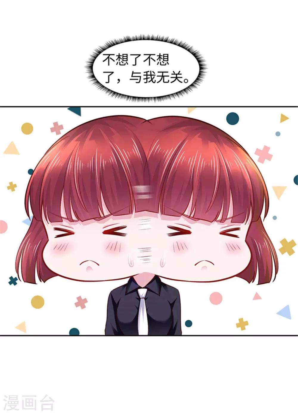 《陆少的暖婚新妻》第105话 第28页