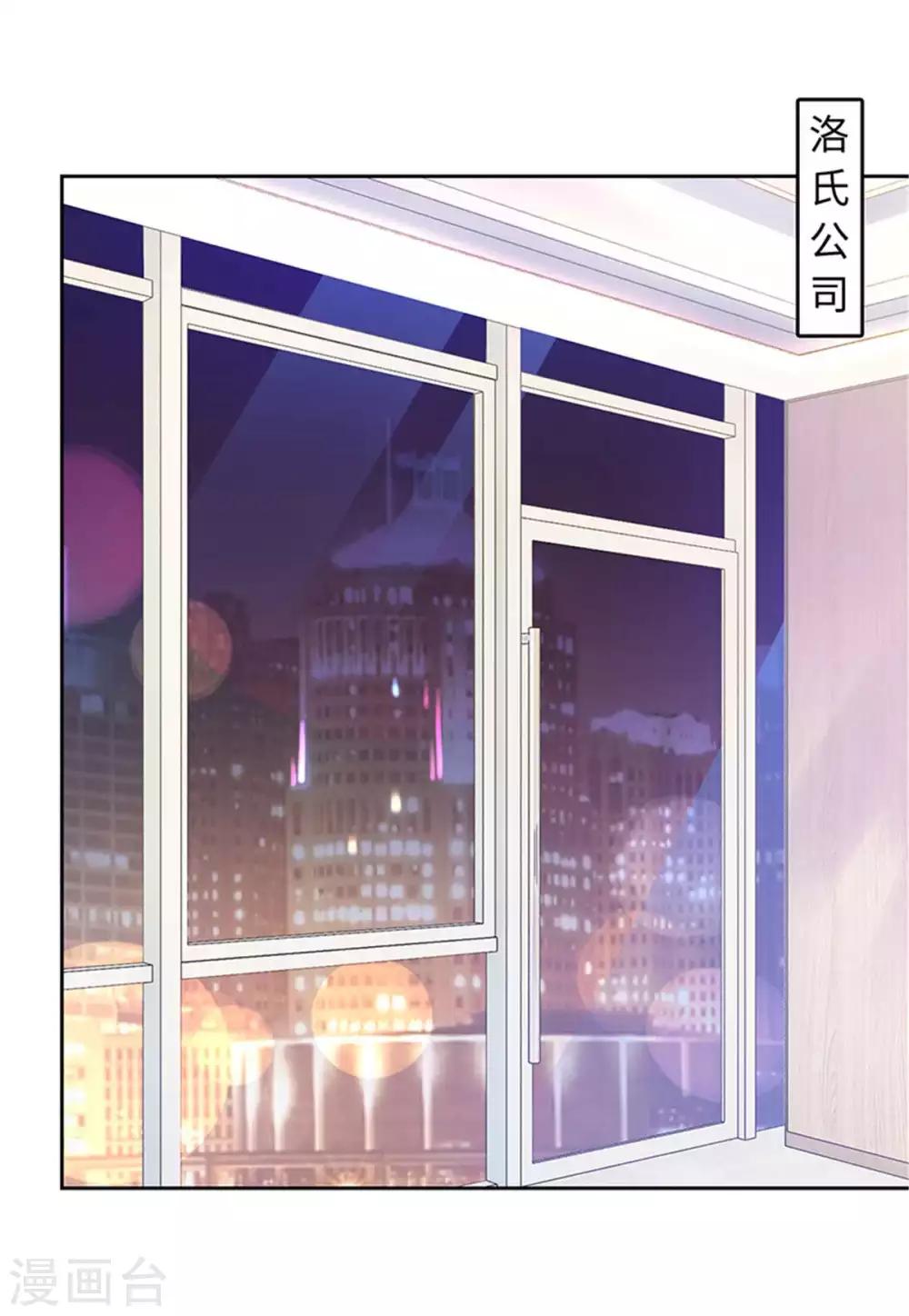 《陆少的暖婚新妻》第105话 第2页