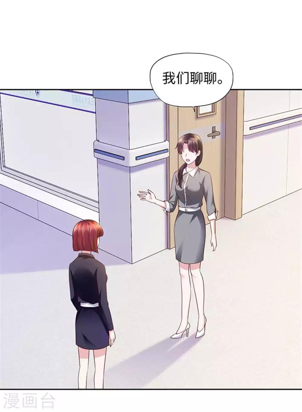 《陆少的暖婚新妻》第105话 第30页