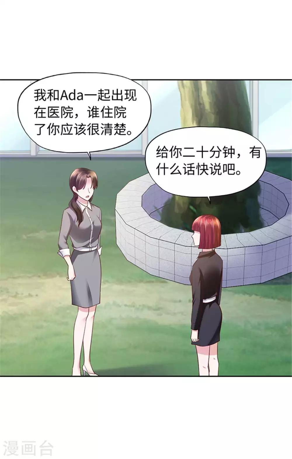 《陆少的暖婚新妻》第105话 第32页