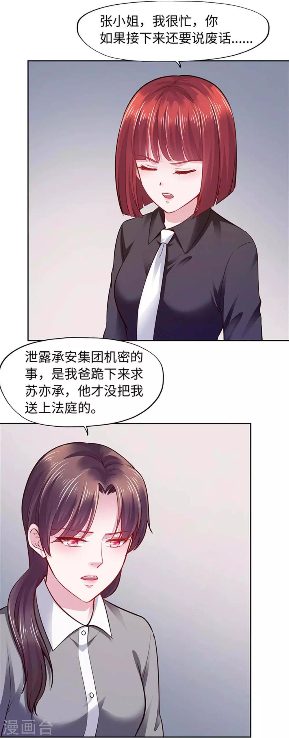 《陆少的暖婚新妻》第105话 第33页