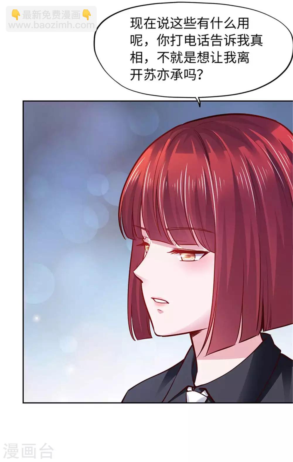 《陆少的暖婚新妻》第105话 第34页