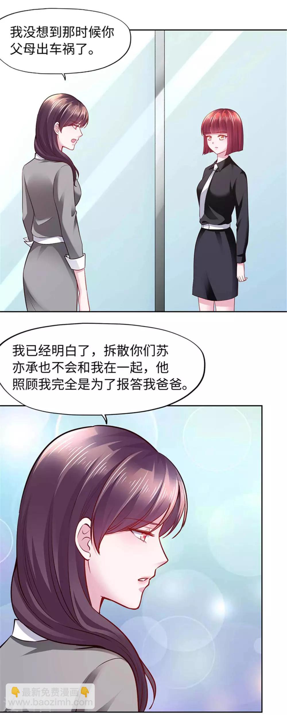 《陆少的暖婚新妻》第105话 第35页