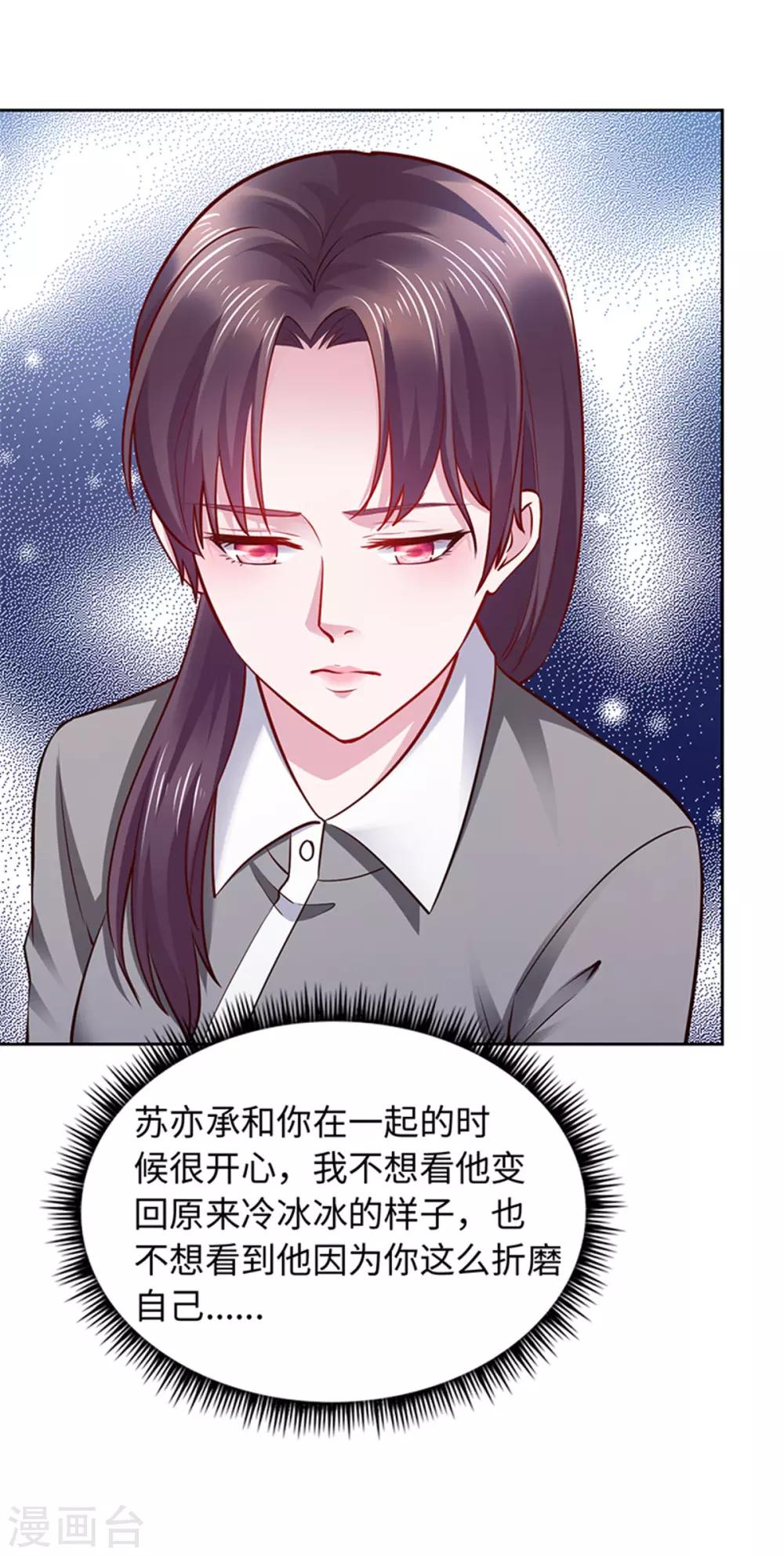 《陆少的暖婚新妻》第105话 第37页