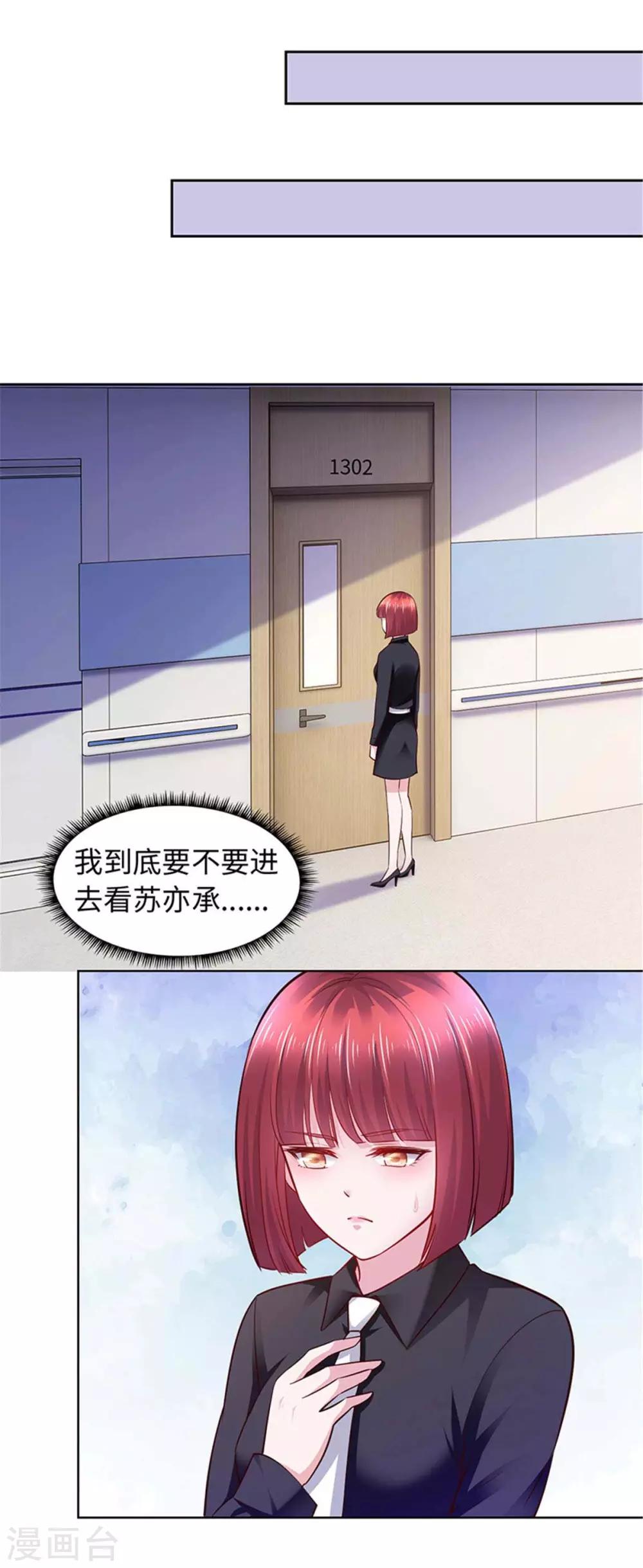 《陆少的暖婚新妻》第105话 第38页