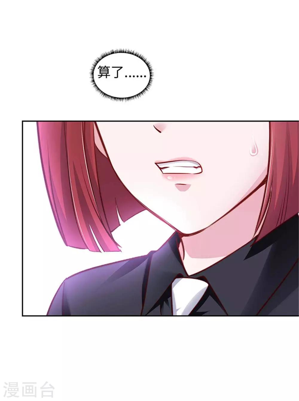 《陆少的暖婚新妻》第105话 第39页