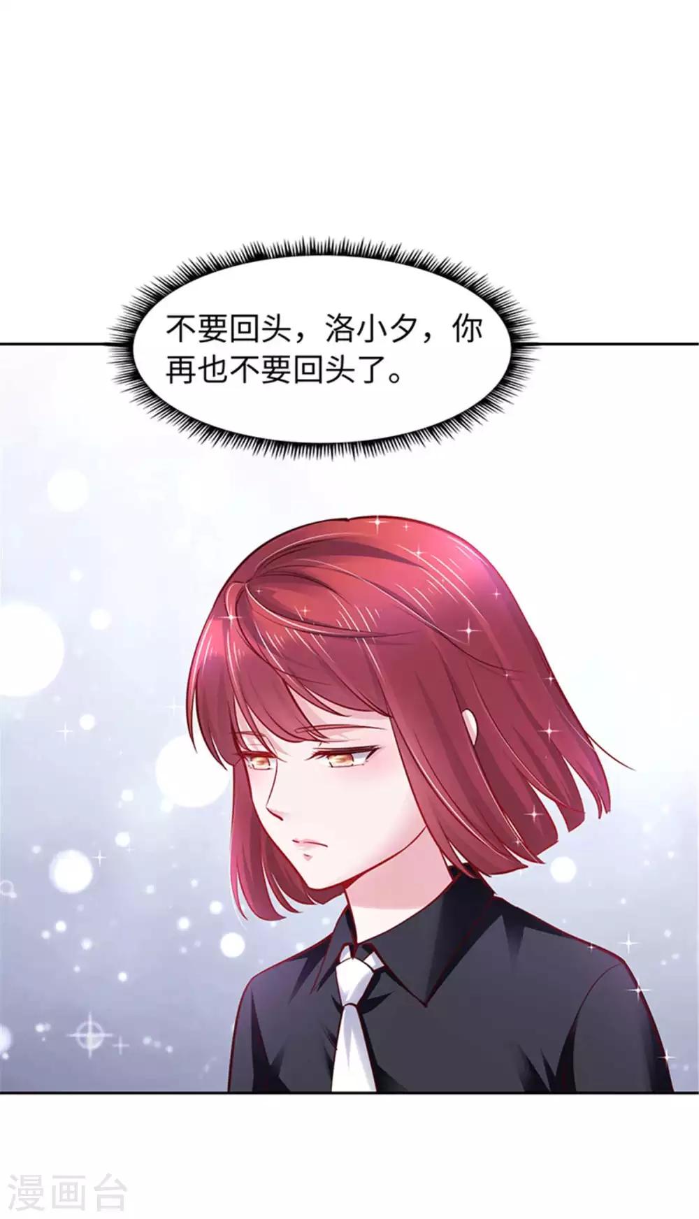 《陆少的暖婚新妻》第105话 第41页