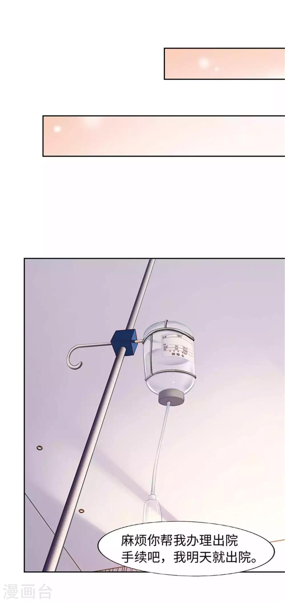 《陆少的暖婚新妻》第105话 第42页