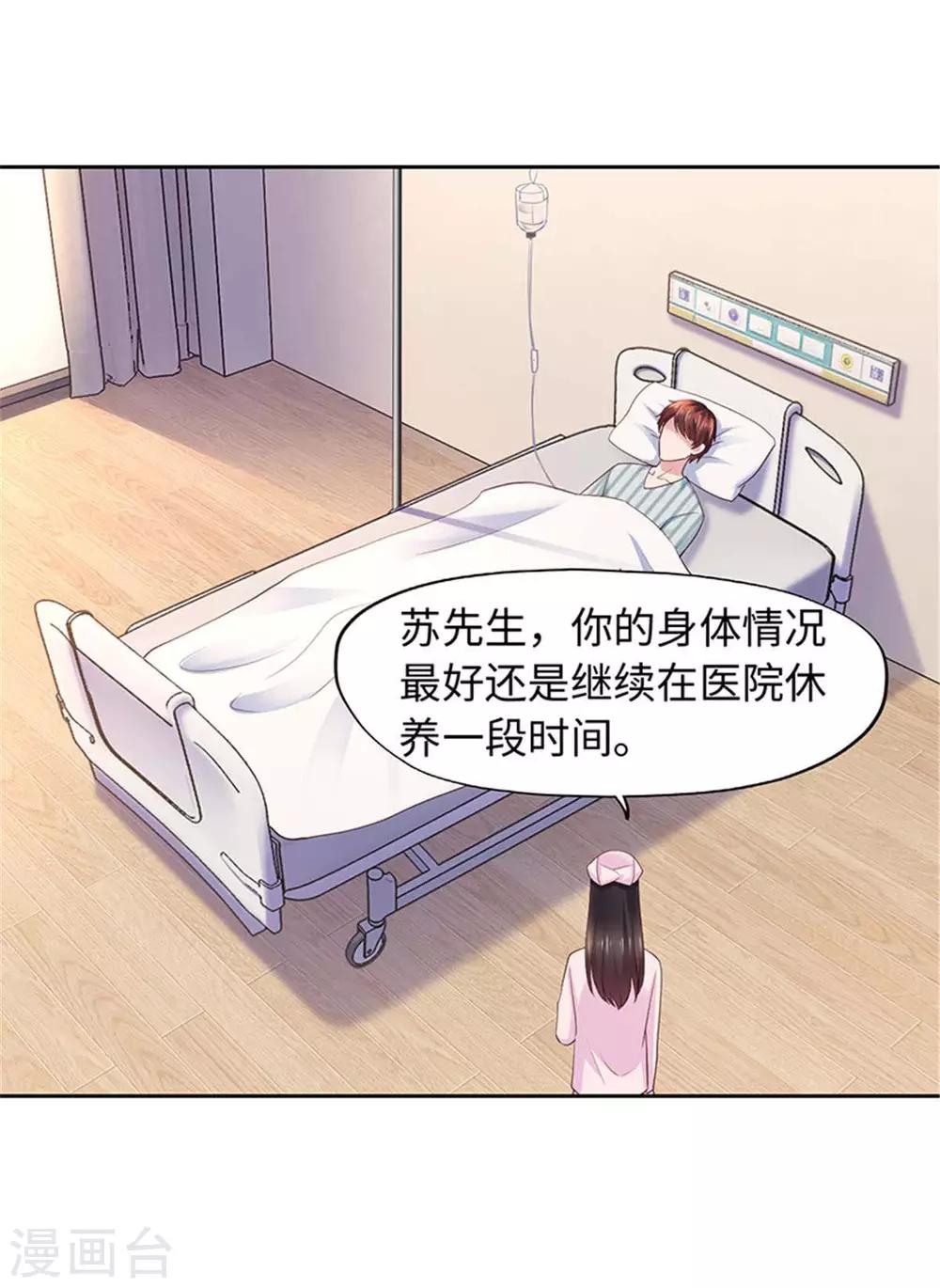 《陆少的暖婚新妻》第105话 第43页