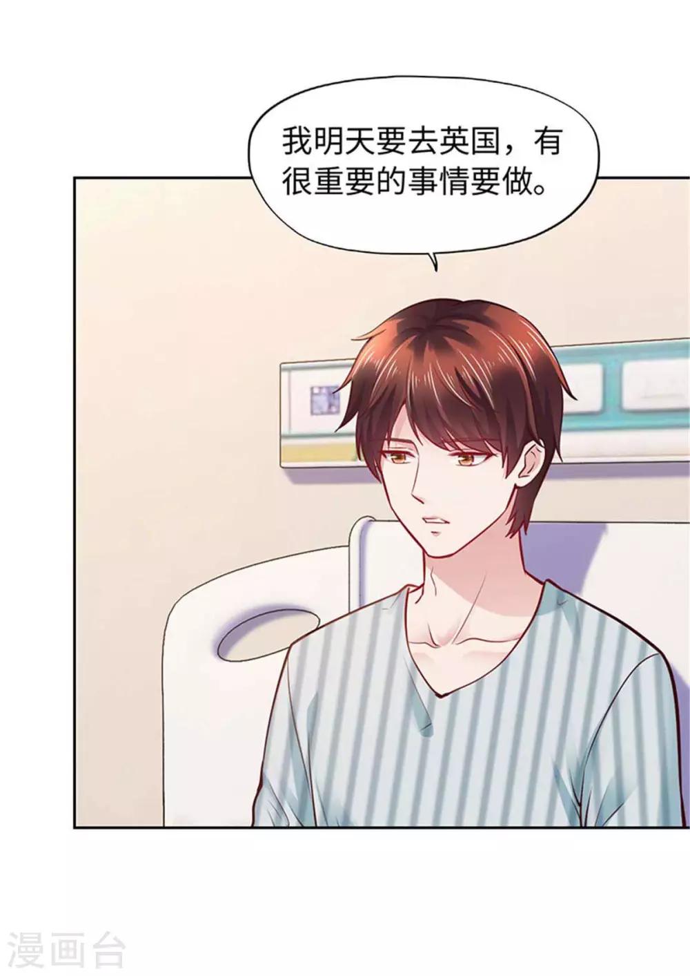 《陆少的暖婚新妻》第105话 第44页