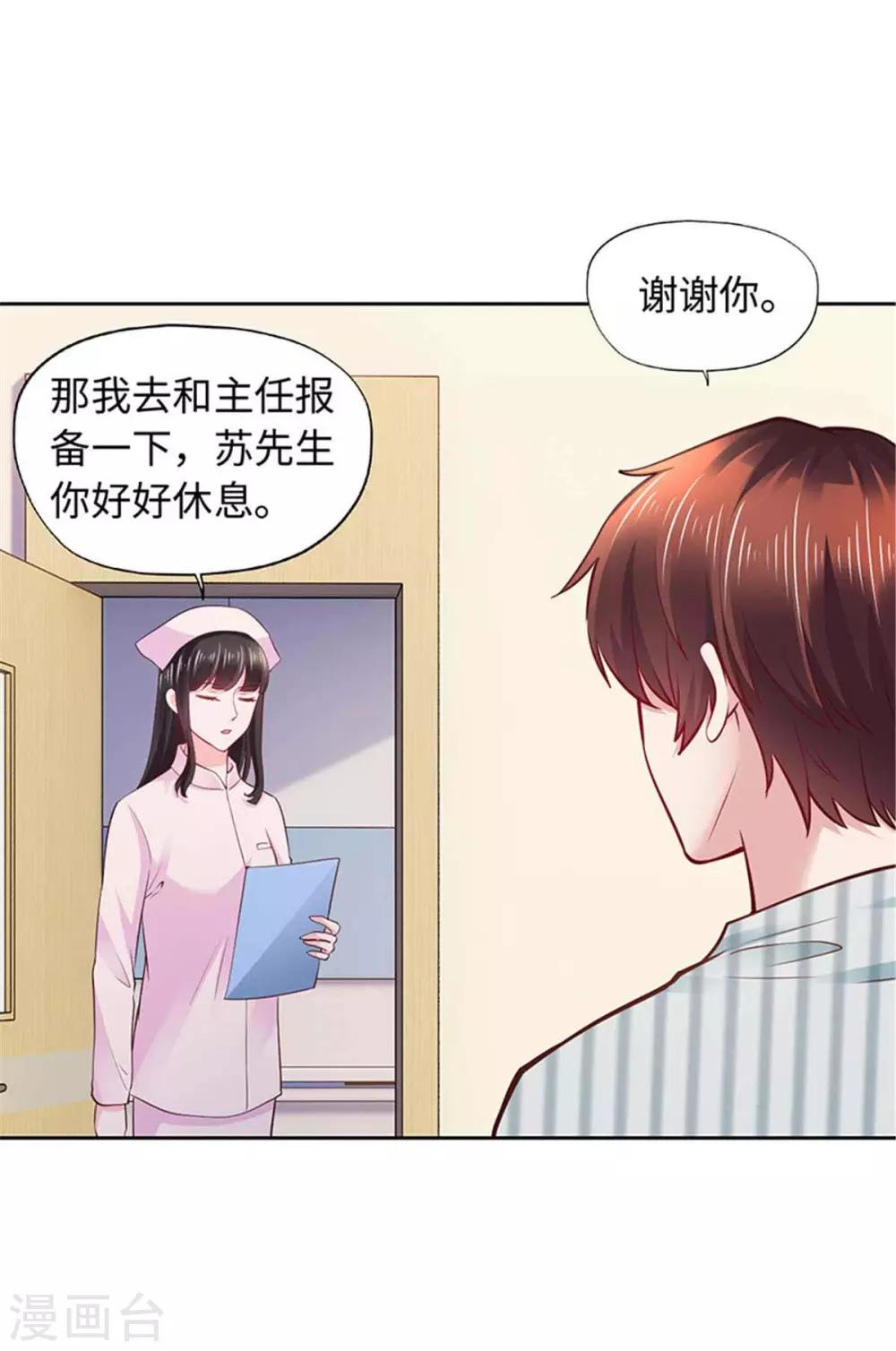 《陆少的暖婚新妻》第105话 第45页