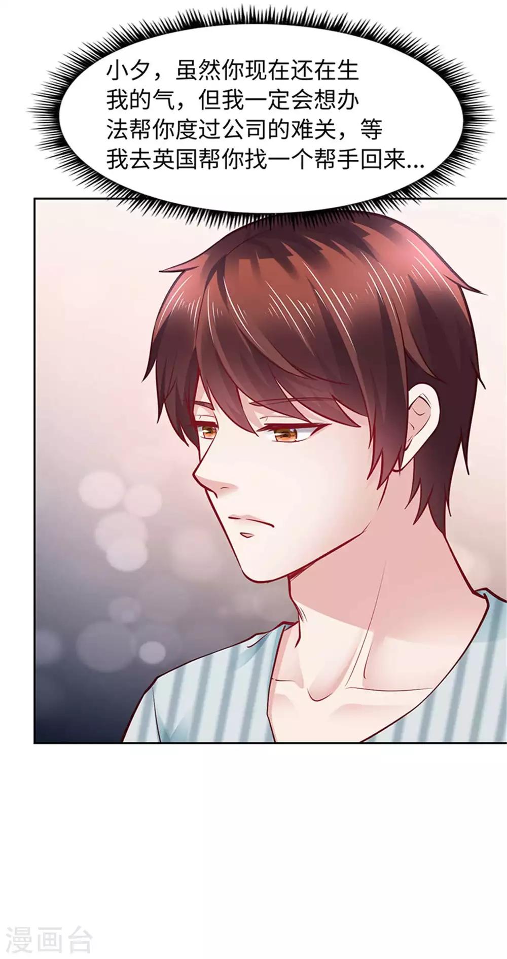 《陆少的暖婚新妻》第105话 第46页