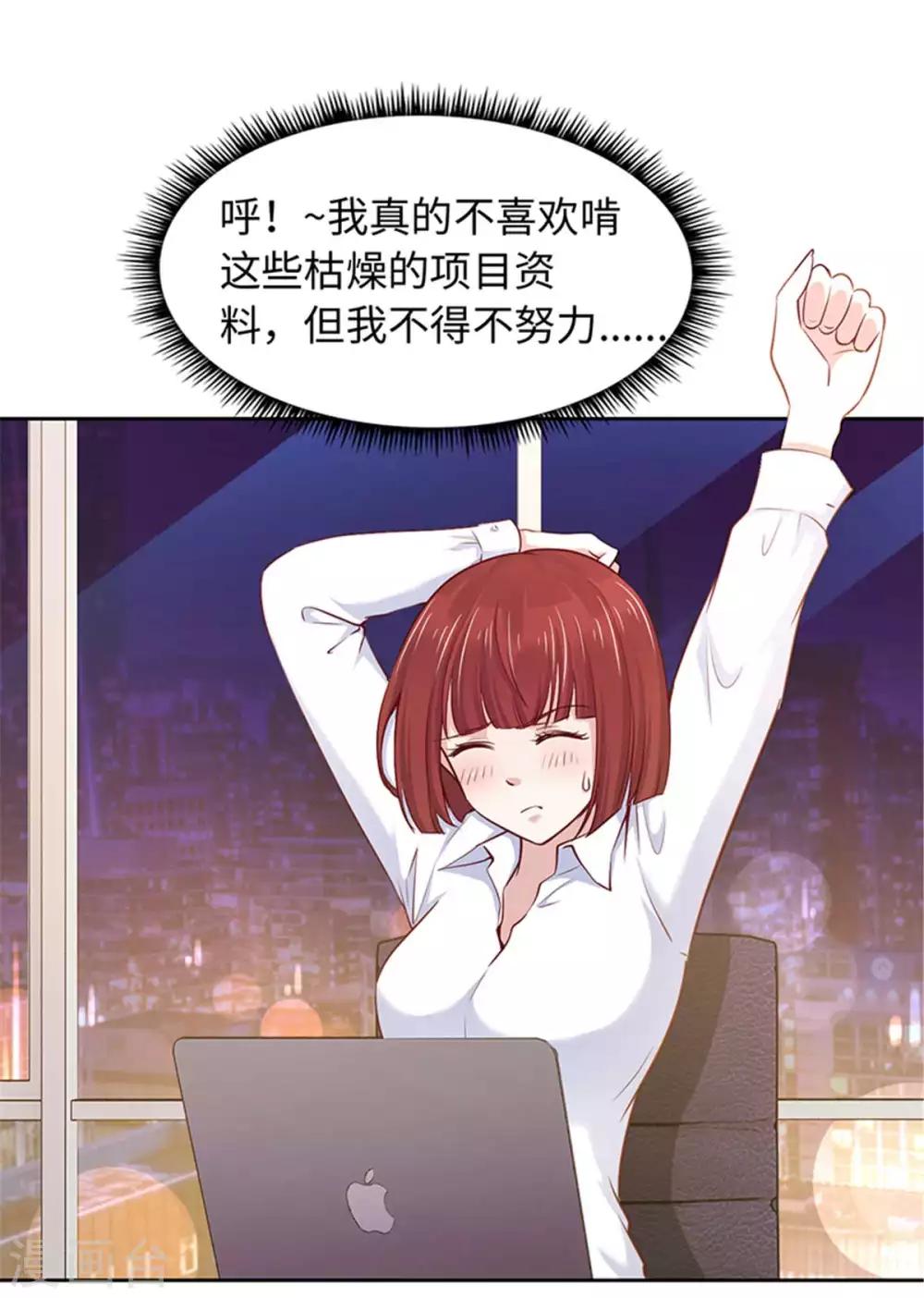 《陆少的暖婚新妻》第105话 第4页