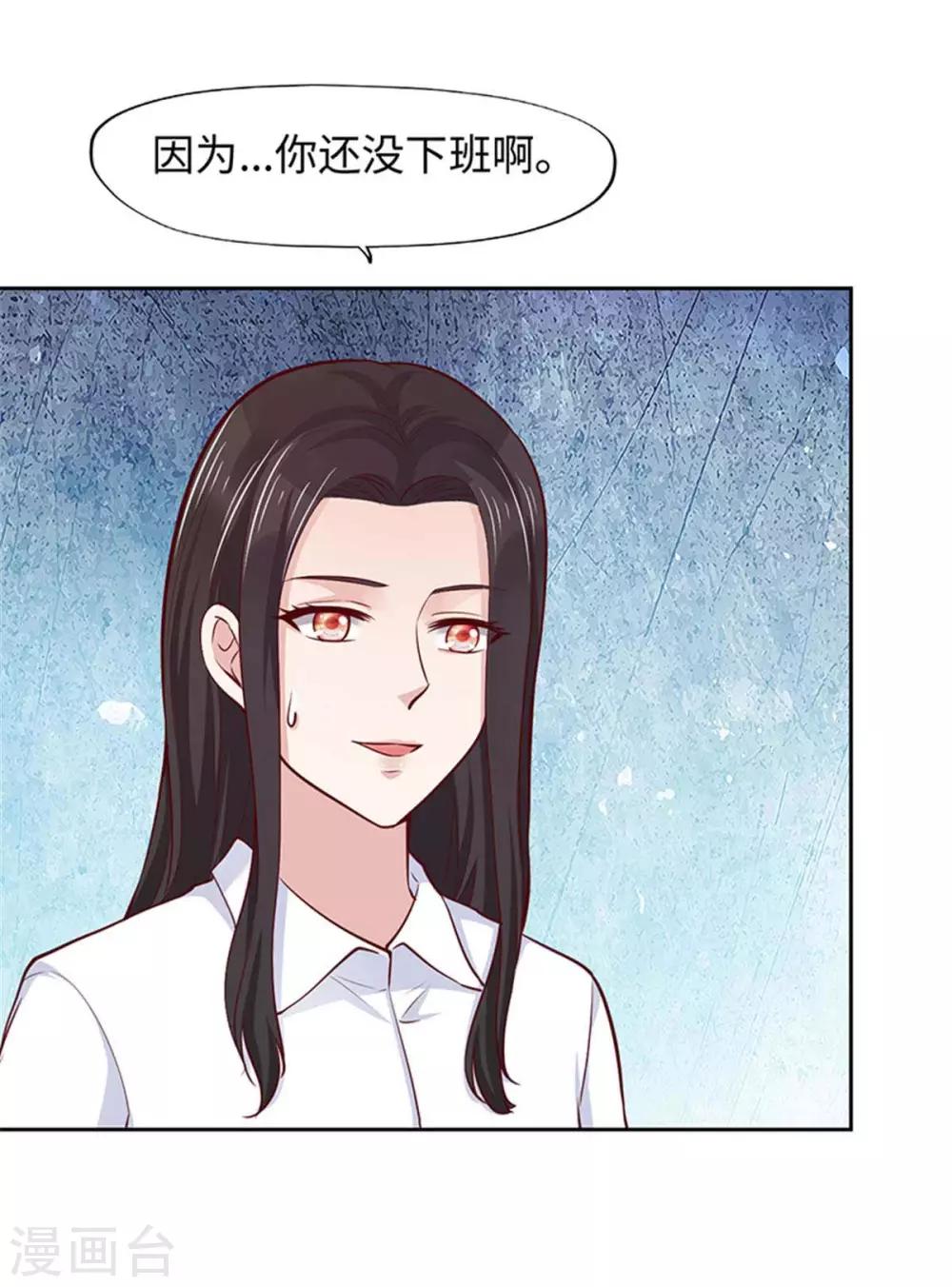 《陆少的暖婚新妻》第105话 第7页