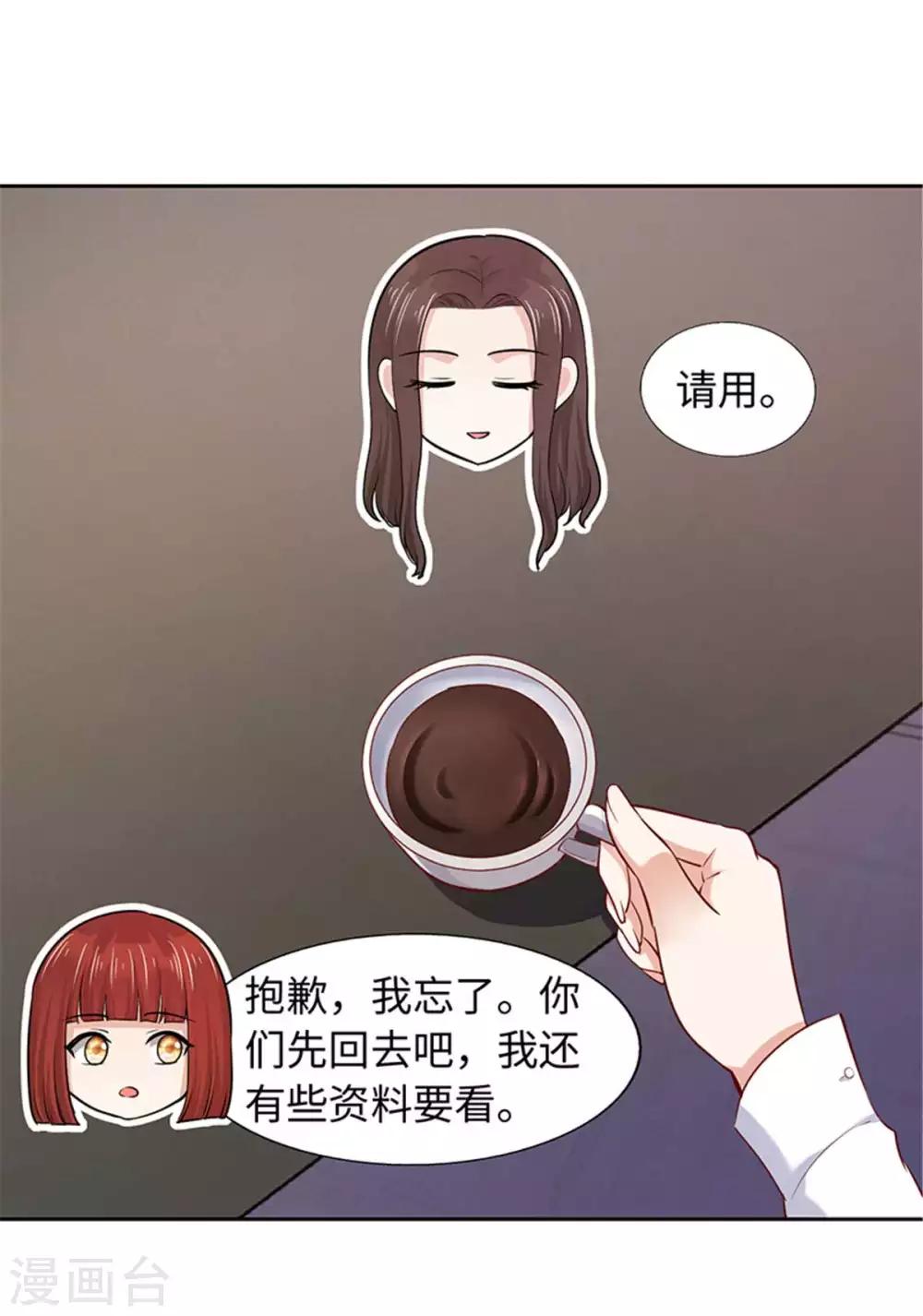 《陆少的暖婚新妻》第105话 第8页