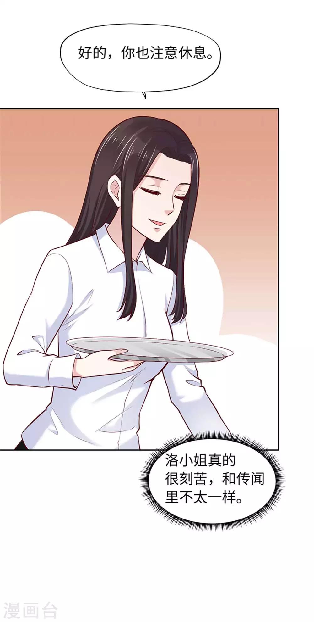 《陆少的暖婚新妻》第105话 第9页