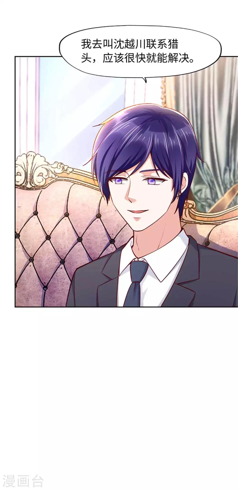 《陆少的暖婚新妻》第106话 第10页