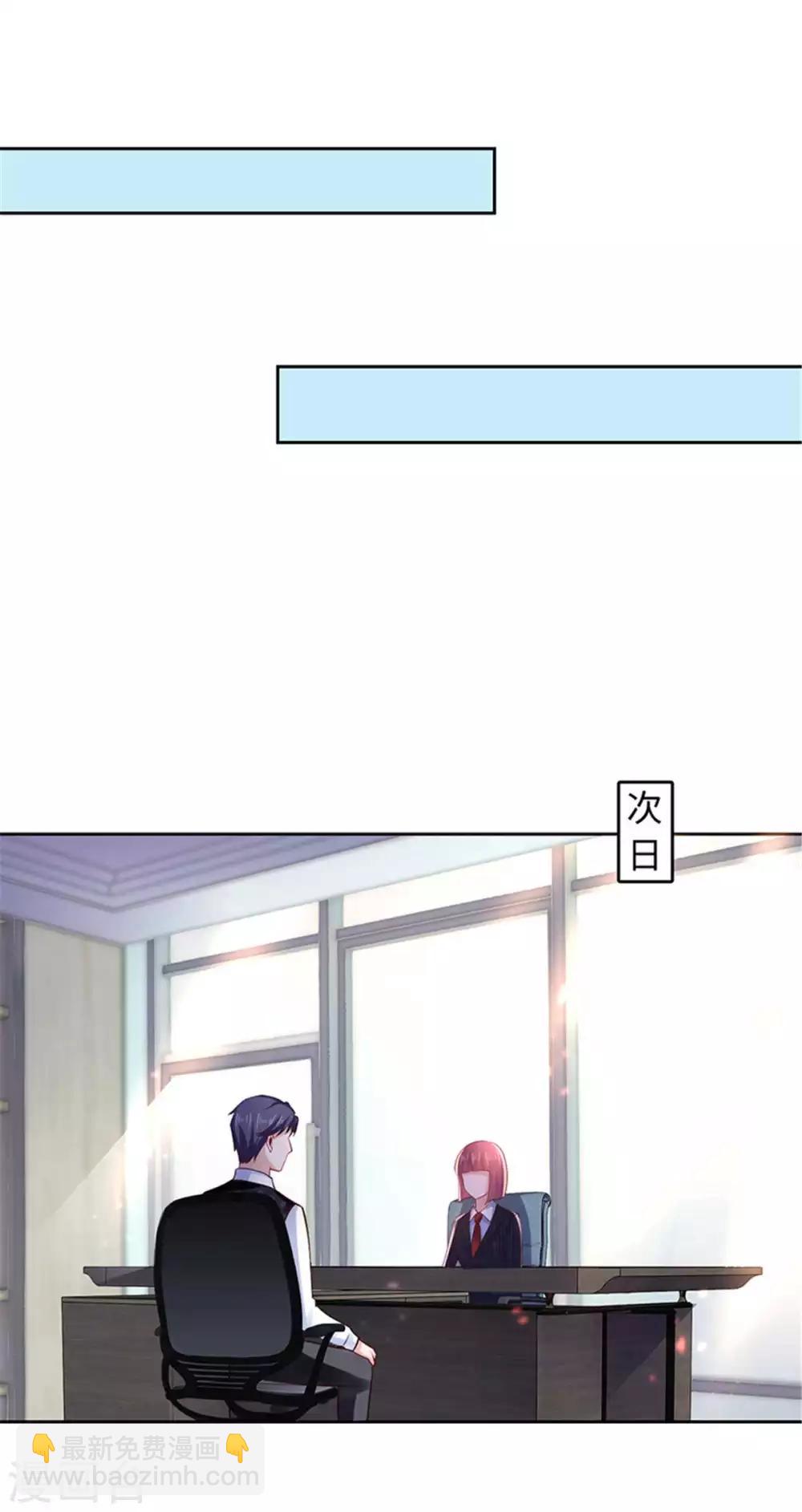 《陆少的暖婚新妻》第106话 第11页