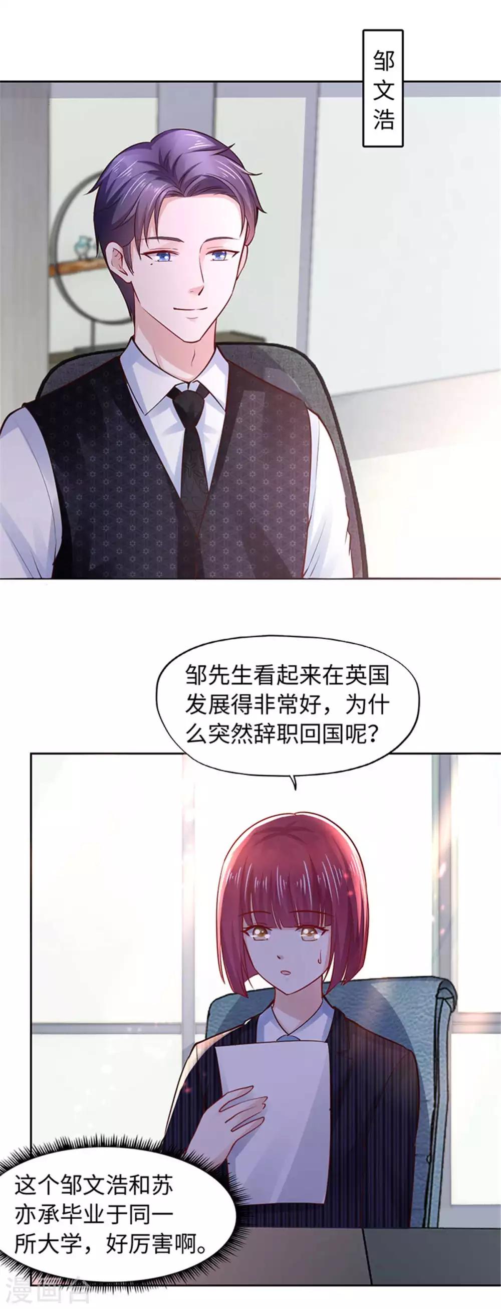 《陆少的暖婚新妻》第106话 第12页