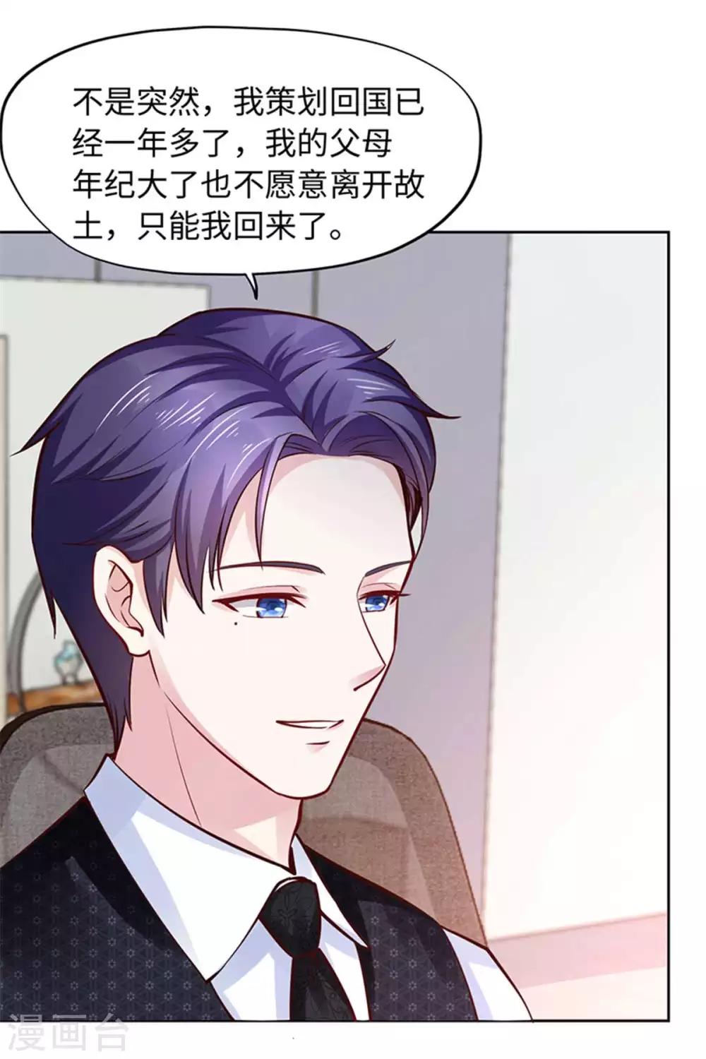 《陆少的暖婚新妻》第106话 第13页