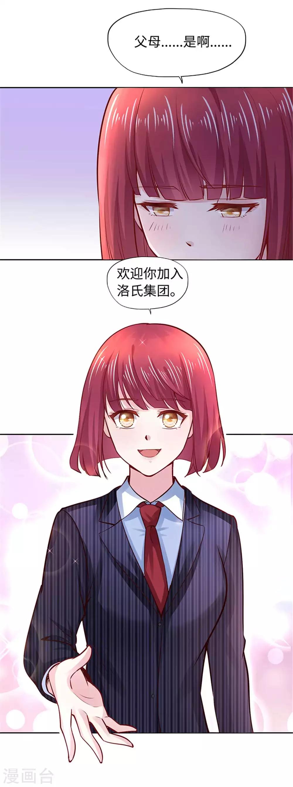 《陆少的暖婚新妻》第106话 第14页