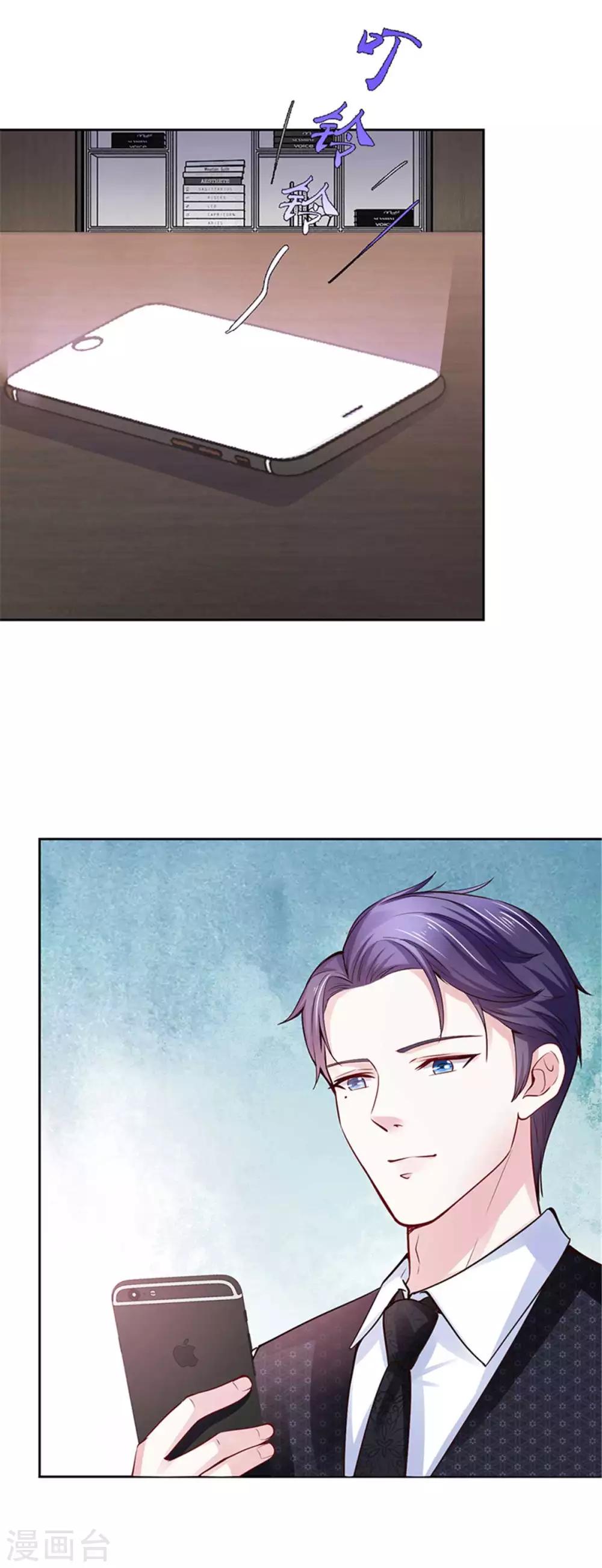 《陆少的暖婚新妻》第106话 第17页