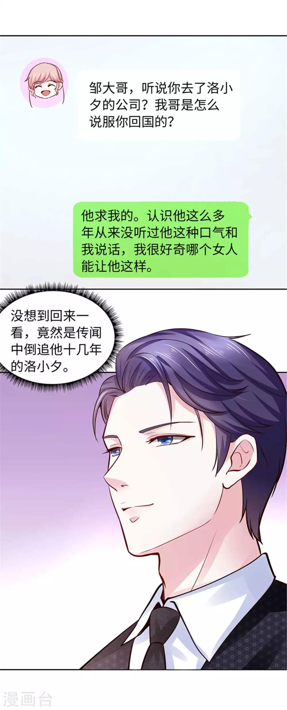 《陆少的暖婚新妻》第106话 第18页